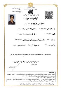 گواهی تعمیرات آسانسور