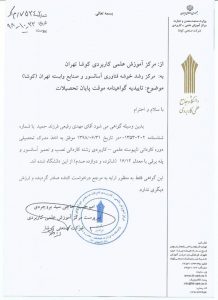 گواهی تحصیلات تکمیلی