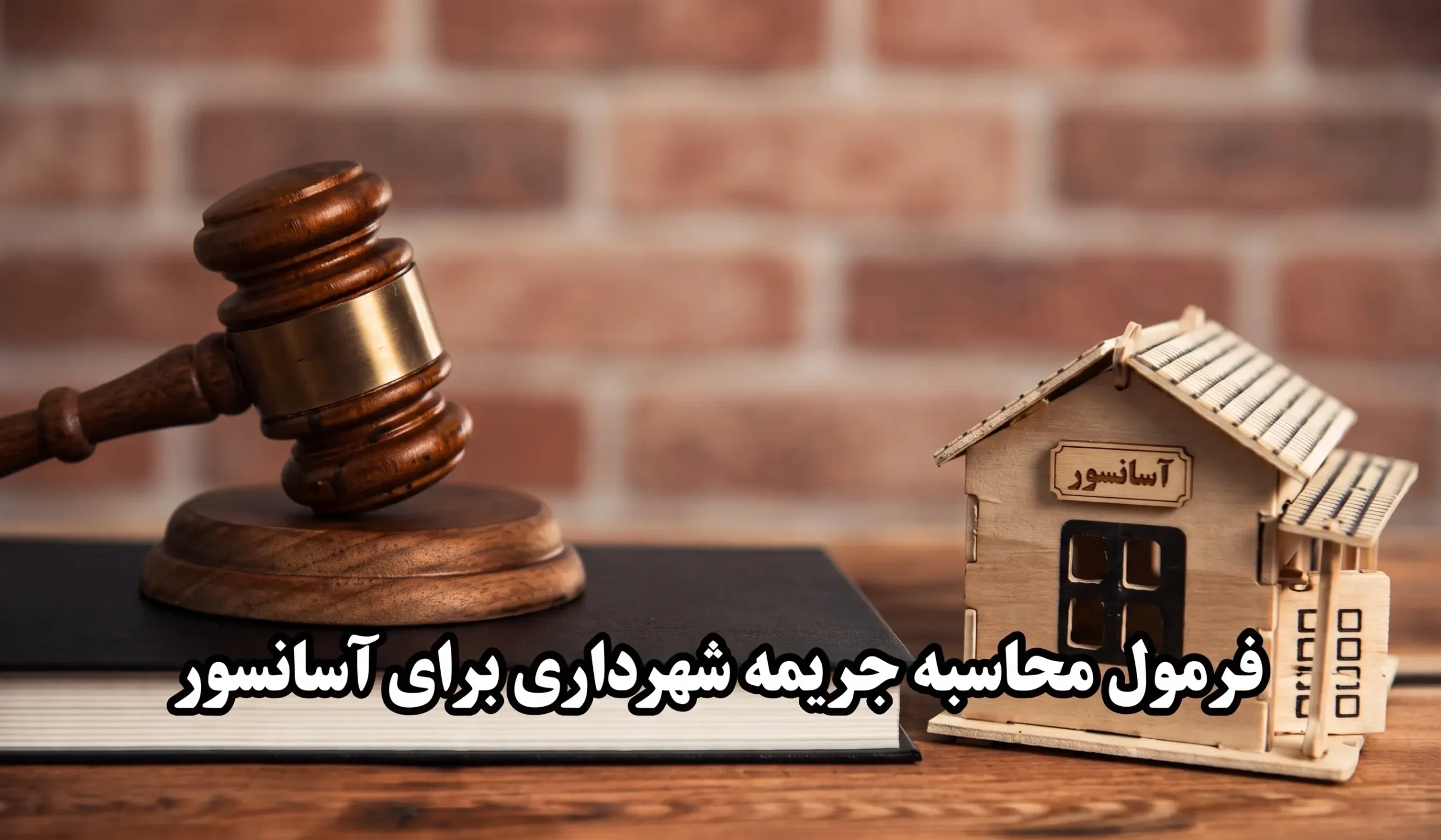 جریمه آسانسور